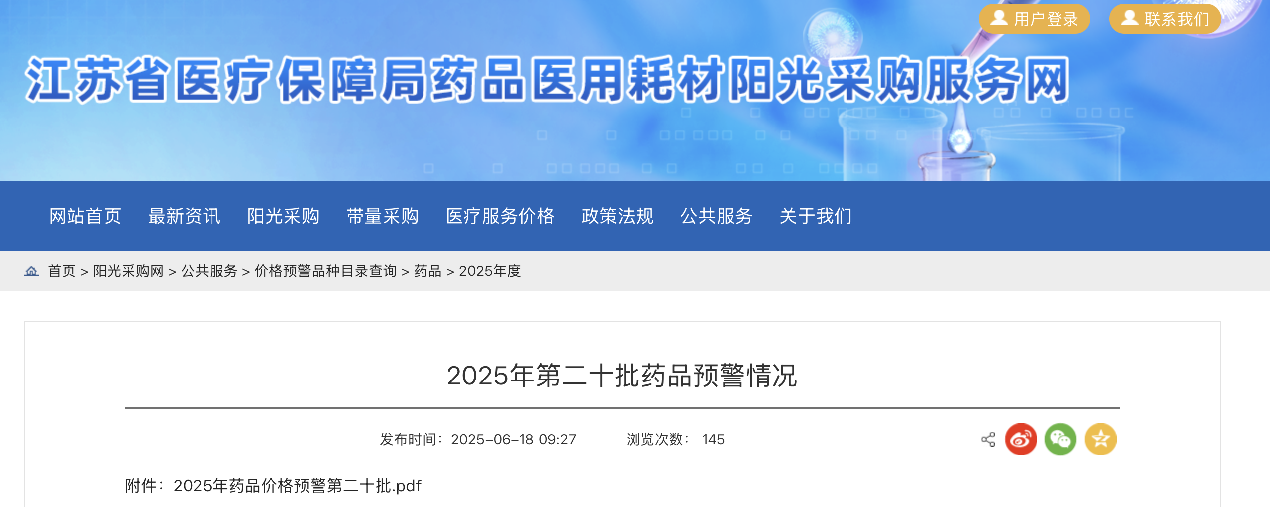 2025年第二十批藥品預(yù)警情況