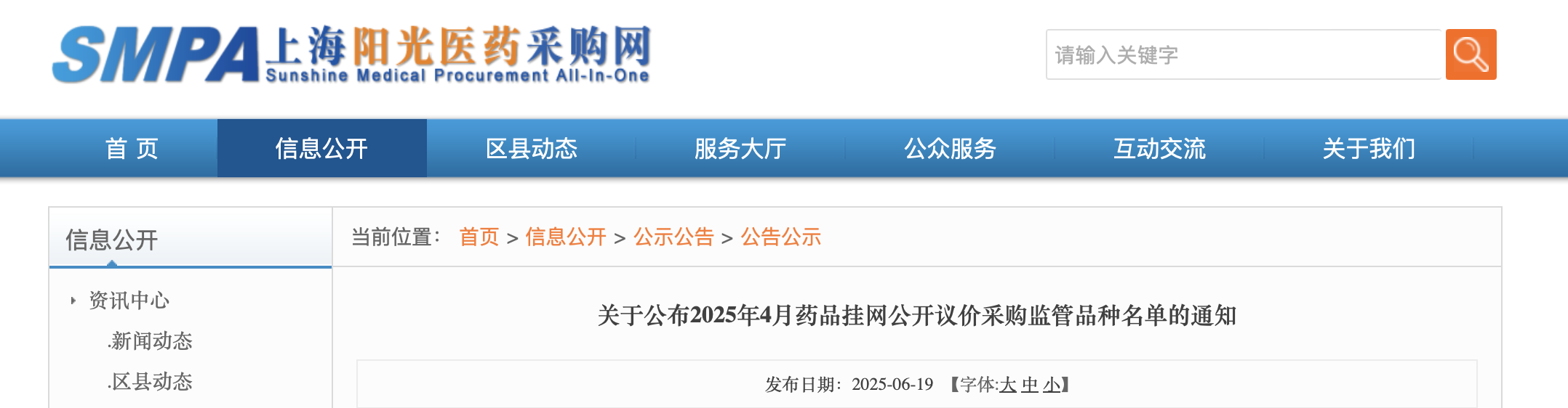 關于公布025年4月藥品掛網(wǎng)公開議價采購監(jiān)管品種名單的通知