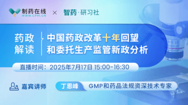 中國藥政改革十年回望和委托生產(chǎn)監(jiān)管新政分析