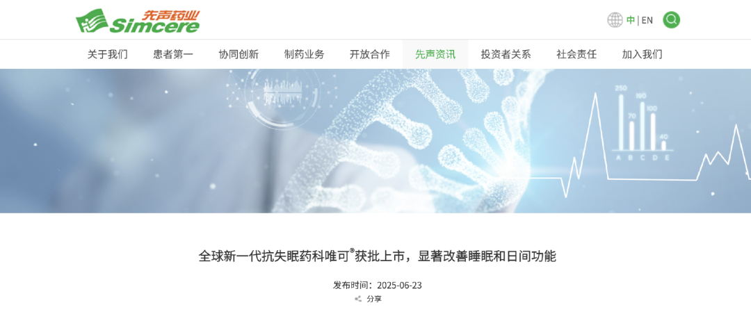 全球新一代抗失眠藥科唯可"獲批上市，顯著改善睡眠和日間功能