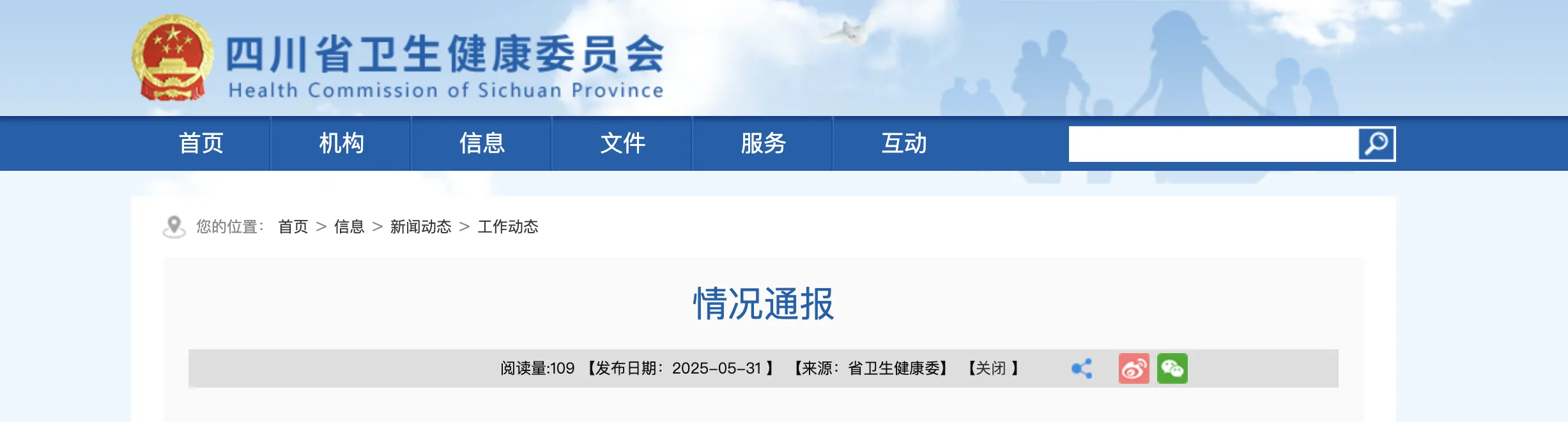 情況通報