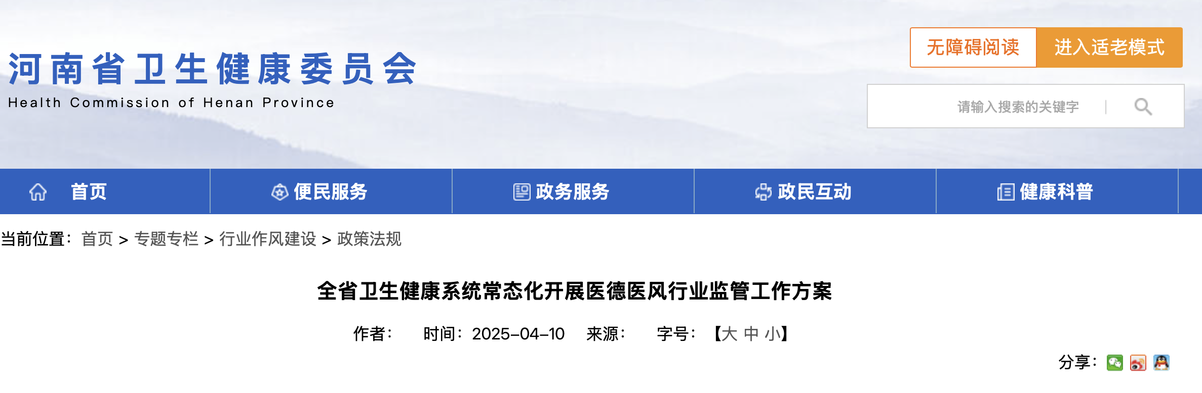 全省衛(wèi)生健康系統(tǒng)常態(tài)化開展醫(yī)德醫(yī)風(fēng)行業(yè)監(jiān)管工作方案