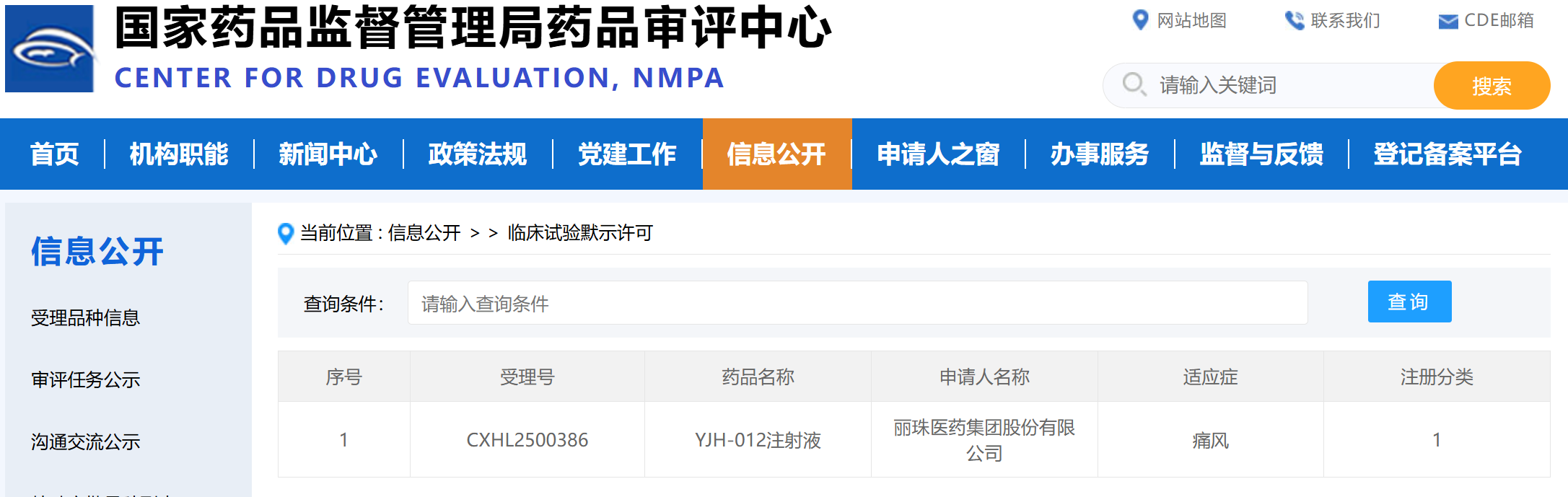 麗珠醫(yī)藥申報的1類新藥YJH-012注射液獲批臨床