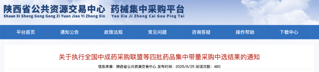 關(guān)于廣東聯(lián)盟2批次藥品集中帶量采購中選結(jié)果掛網(wǎng)交易有關(guān)事宜的通知