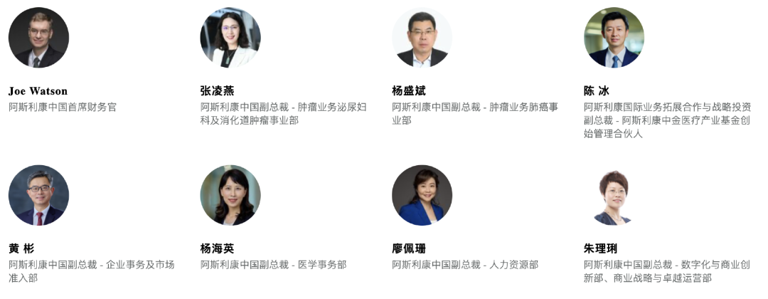 阿斯利康中國領(lǐng)導(dǎo)團隊如下