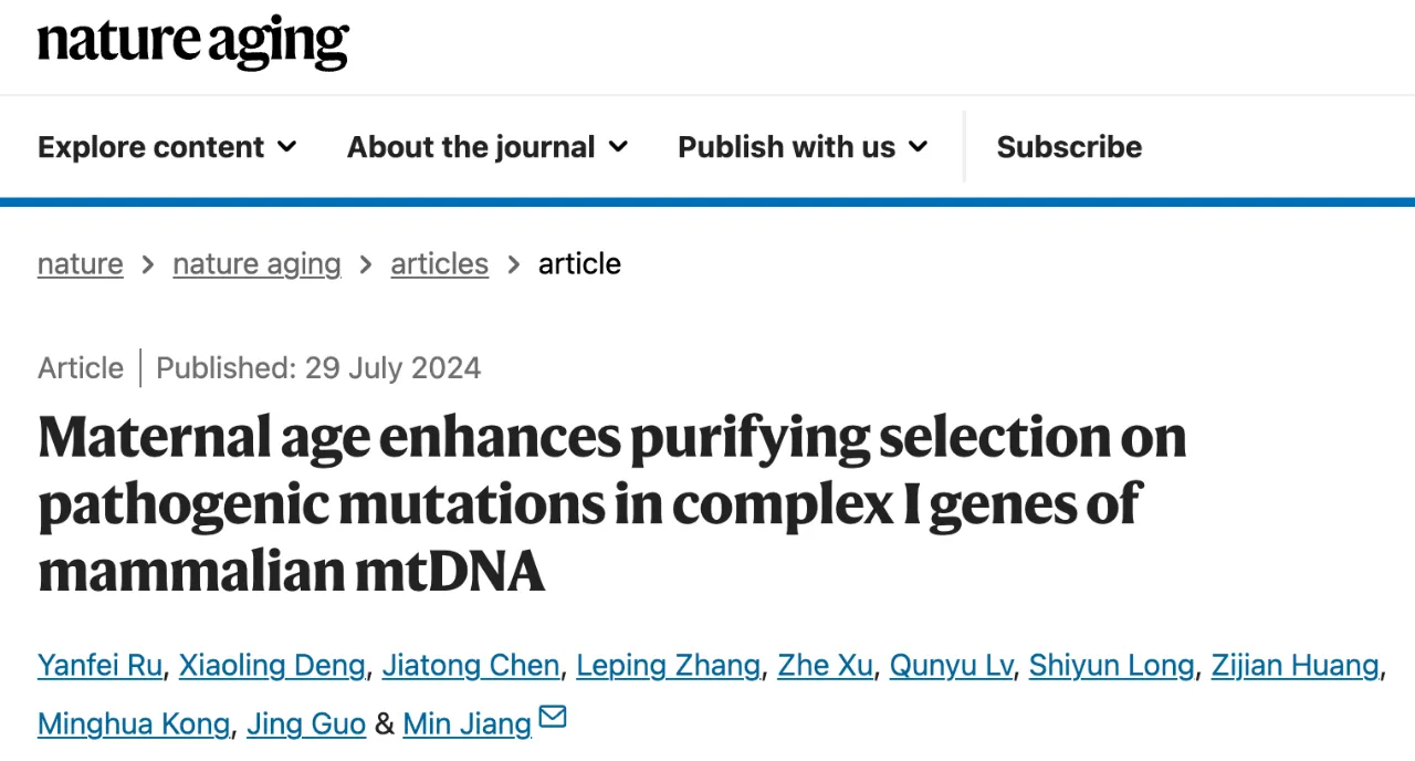 西湖大學(xué)蔣敏團(tuán)隊(duì)在 Nature Aging 期刊發(fā)表了題為：Maternal age enhances purifying selection on pathogenic mutations in complex I genes of mammalian mtDNA 的研究論文