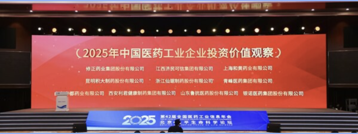 海和黃藥業(yè)榮膺"中國醫(yī)藥工業(yè)最具投資價值企業(yè)"