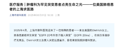 腫瘤科為罕見(jiàn)突變患者點(diǎn)亮生命之光 者的上海求醫(yī)路