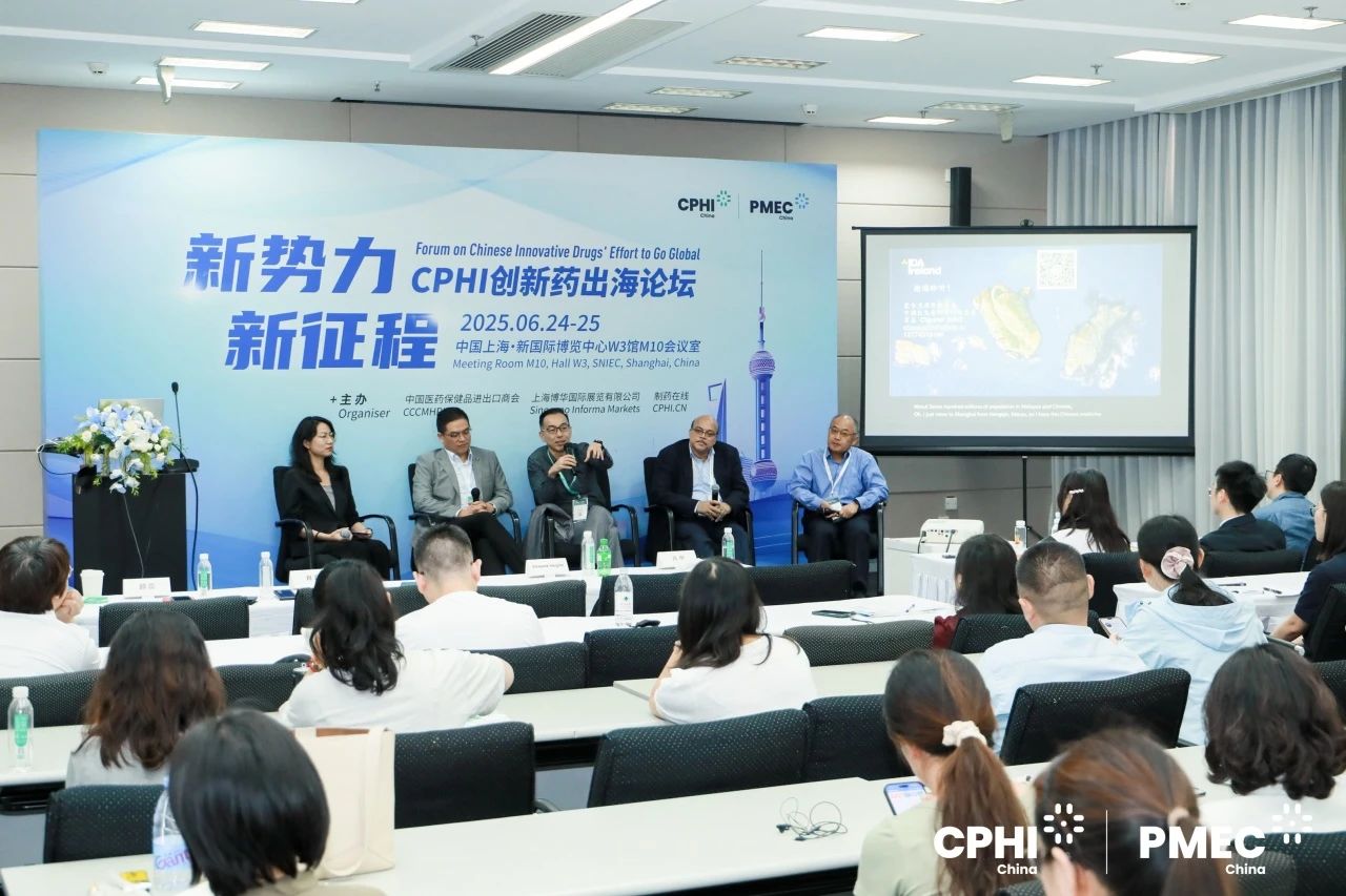 CPHI創(chuàng)新藥出海論壇