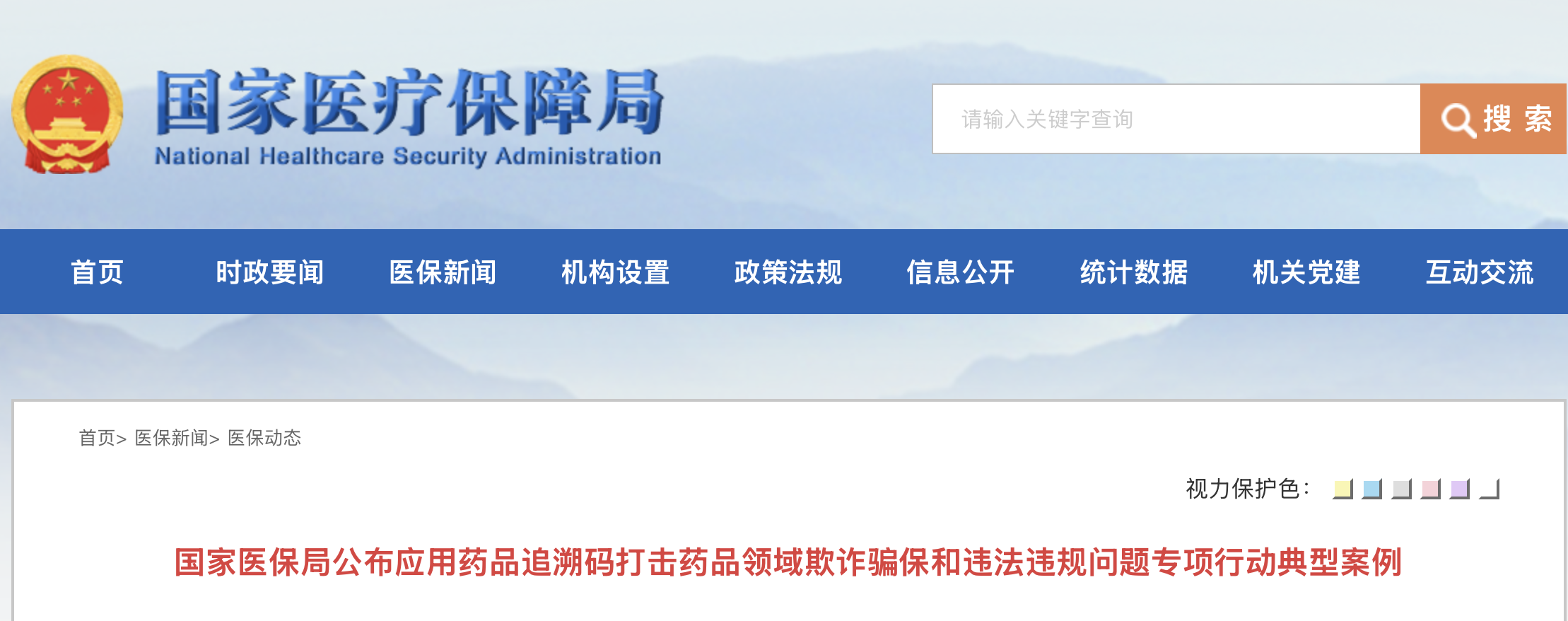 國(guó)家醫(yī)保局公布8起藥品領(lǐng)域欺詐騙保和違法違規(guī)典型案例