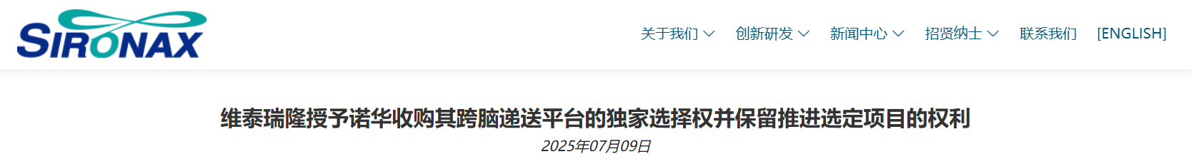  維泰瑞隆宣布與諾華達(dá)成一項(xiàng)戰(zhàn)略協(xié)議，授予諾華一項(xiàng)獨(dú)家選擇權(quán)，以收購(gòu)其專有的「腦部遞送模組（Brain Delivery Module, BDM）」平臺(tái)。