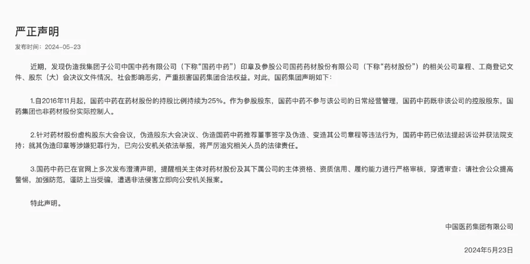 截圖自國藥集團(tuán)官網(wǎng)