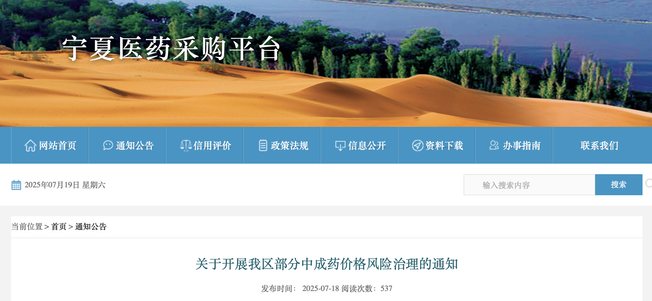 關(guān)于開展我區(qū)部分中成藥價(jià)格風(fēng)險(xiǎn)治理的通知