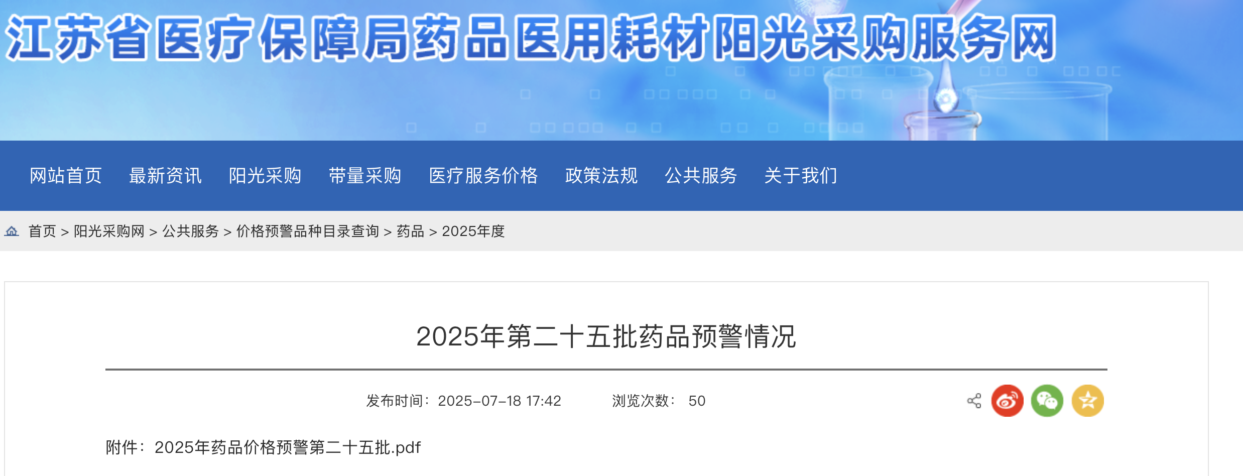2025年第二十五批藥品預(yù)警情況