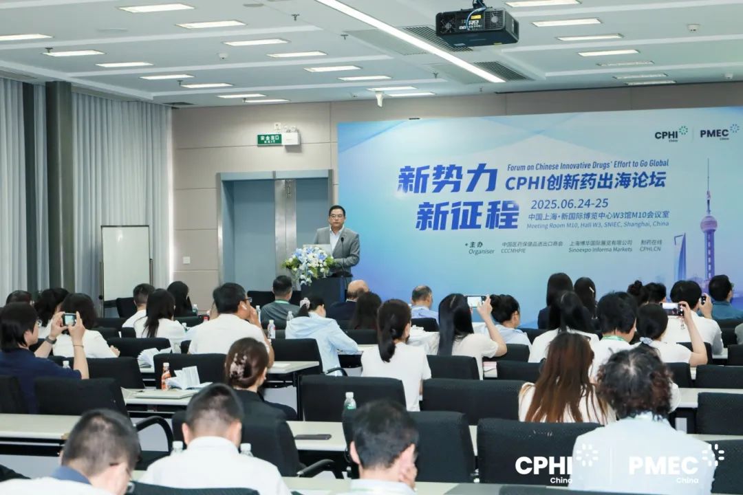 CPHI創(chuàng)新藥出海論壇