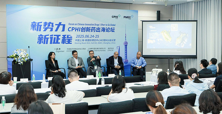 會議回顧 | CPHI創新藥出海論壇之實戰篇：創新藥出海的關鍵瓶頸與目的地市場“冷知識”