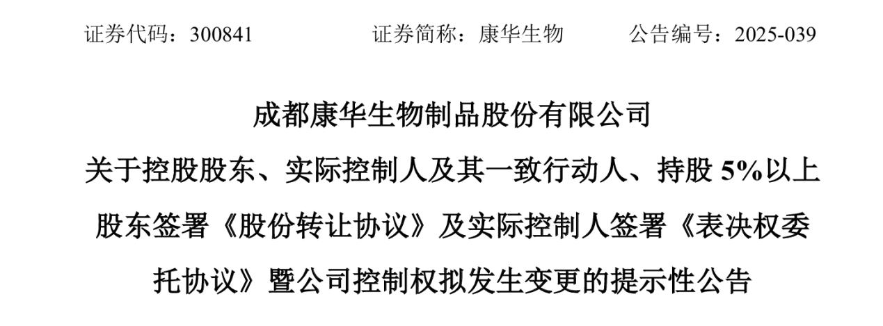 控股股東王振滔及其一致行動人奧康集團、股東康悅齊明，擬向上海萬可欣生物科技合伙企業(yè)轉讓合計2846.66萬股股份
