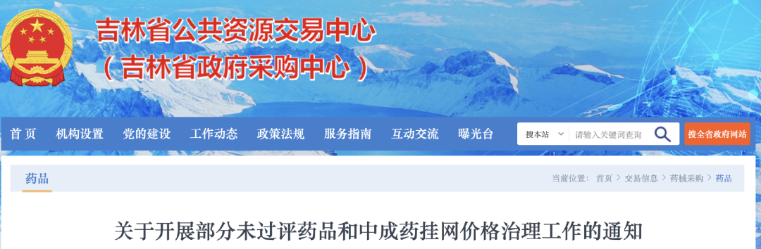 關(guān)于開(kāi)展部分未過(guò)評(píng)藥品和中成藥掛網(wǎng)價(jià)格治理工作的通知