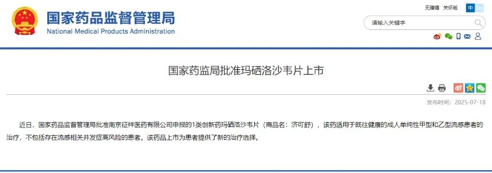 NMPA 官網(wǎng)
