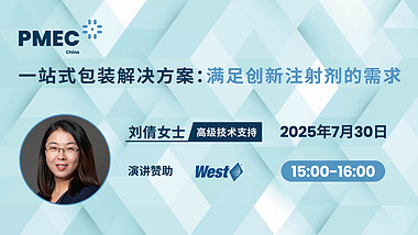 一站式包裝解決方案：滿足創(chuàng)新注射劑的需求