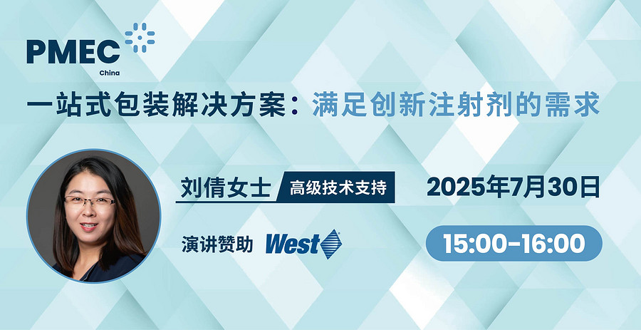 一站式包裝解決方案：滿足創(chuàng)新注射劑的需求