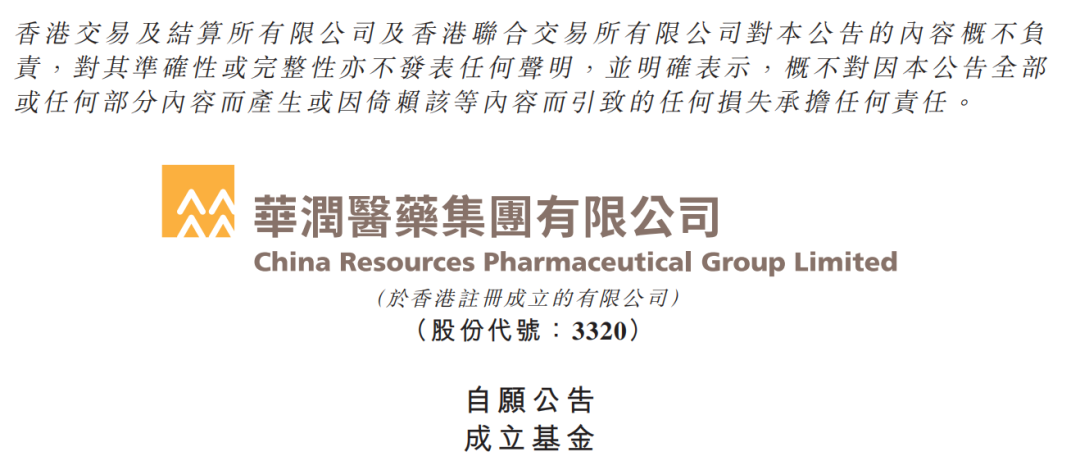 華潤醫藥集團股份有限公司