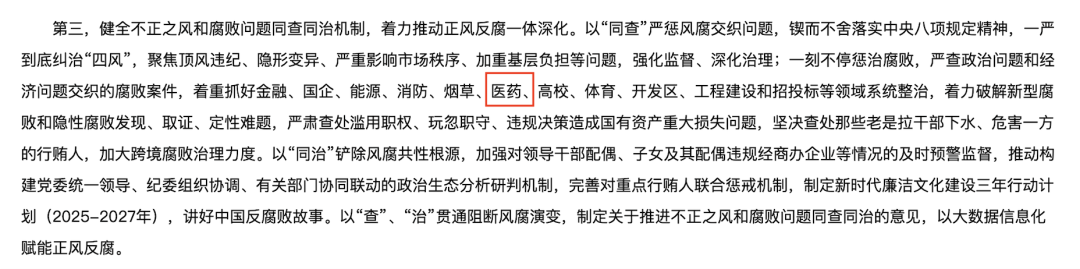 《中國(guó)共產(chǎn)黨第二十屆中央紀(jì)律檢查委員會(huì)第四次全體會(huì)議公報(bào)》