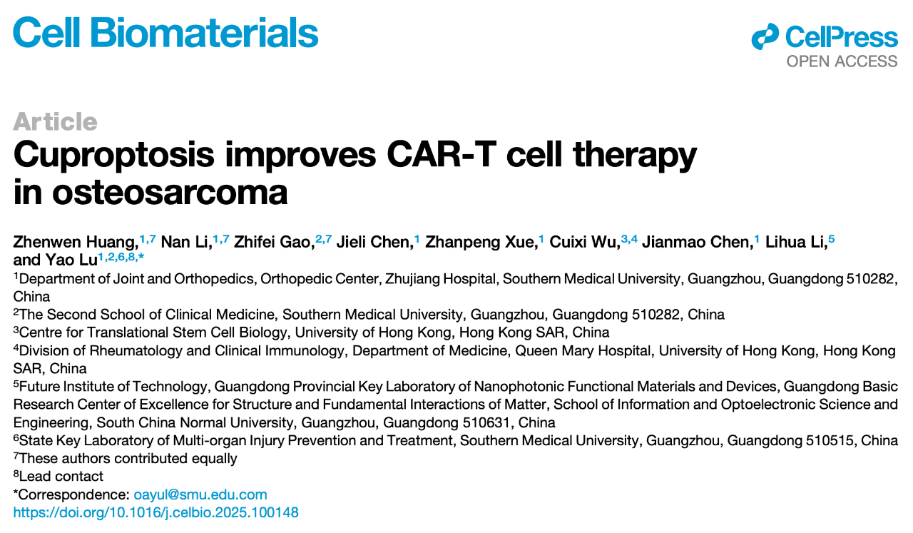 2025 年 7 月 22 日，南方醫(yī)科大學(xué)珠江醫(yī)院陸遙團隊在 Cell 子刊 Cell Biomaterials 上發(fā)表了題為：Cuproptosis improves CAR-T cell therapy in osteosarcoma 的研究論文。