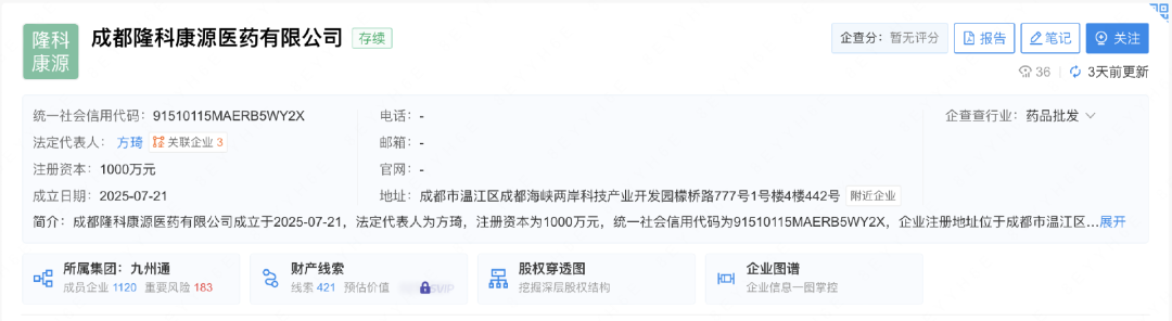 成都隆科康源醫(yī)藥有限公司