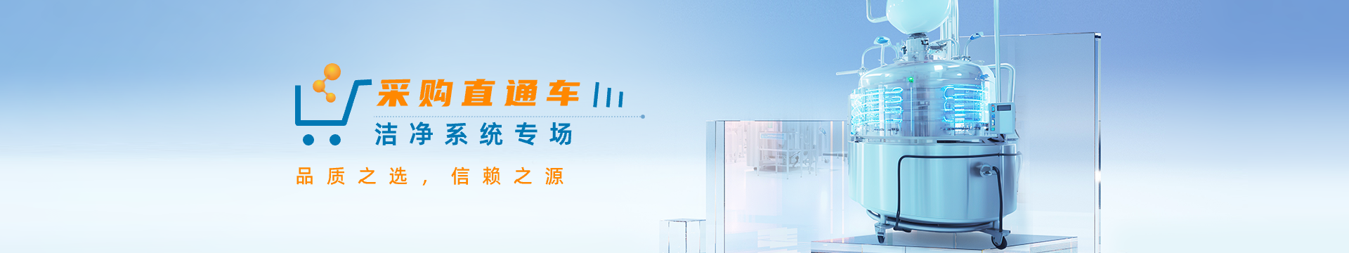 2025潔凈系統(tǒng)專場