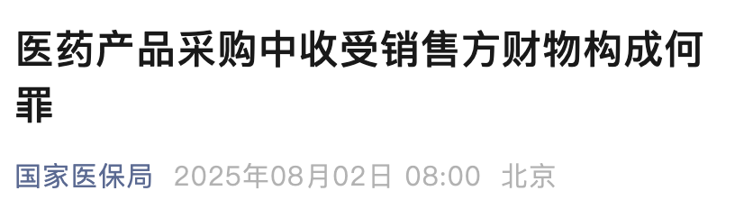 醫(yī)藥產(chǎn)品采購(gòu)中收受銷售方財(cái)物構(gòu)成何 非