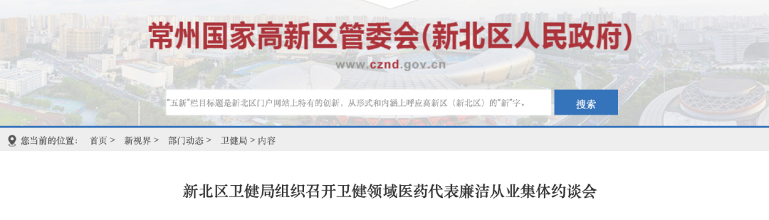 常州國(guó)家高新區(qū)管委會(huì)(新北區(qū)人民政府）