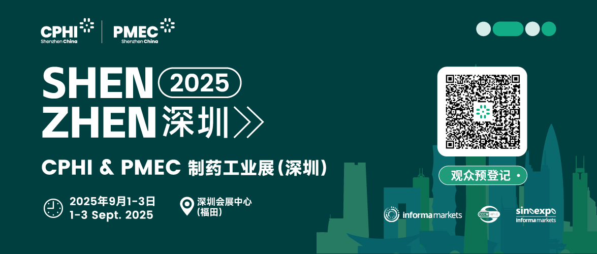 2025制药工业深圳展