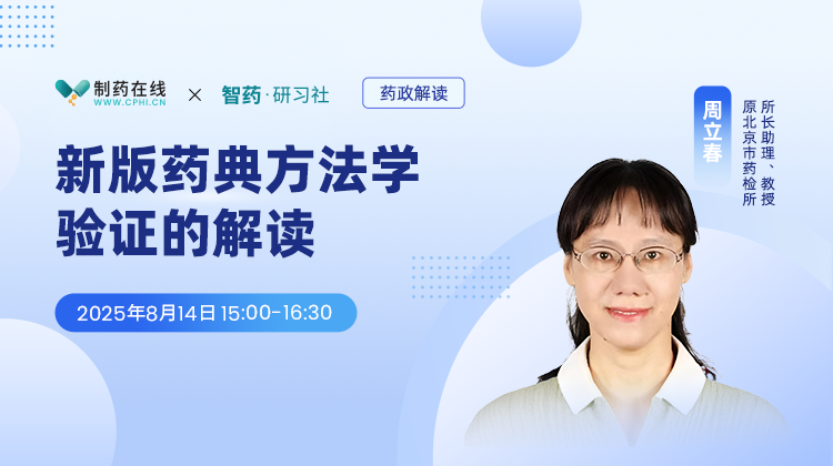 新版藥典方法學驗證的解讀