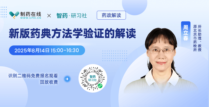新版藥典方法學(xué)驗(yàn)證的解讀