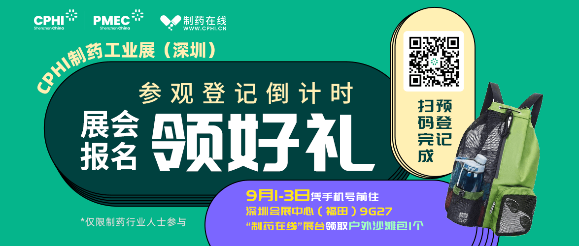 2025制药工业深圳展