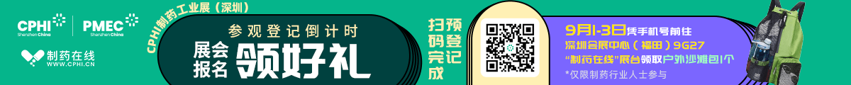 2025制藥工業(yè)深圳展