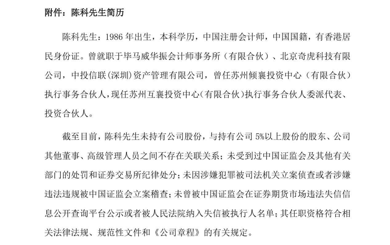 陳科先生簡(jiǎn)歷