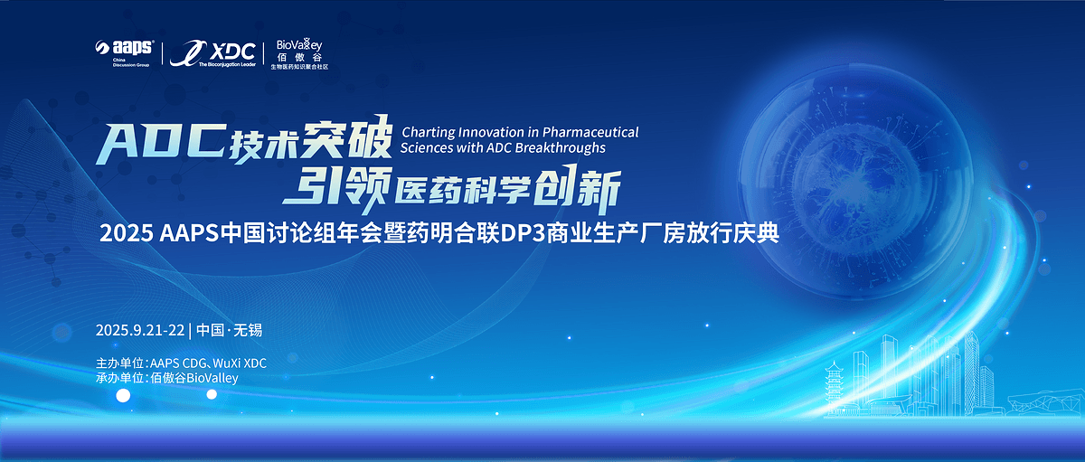 2025ADC技術(shù)突破引領(lǐng)醫藥科學(xué)創(chuàng  )新
