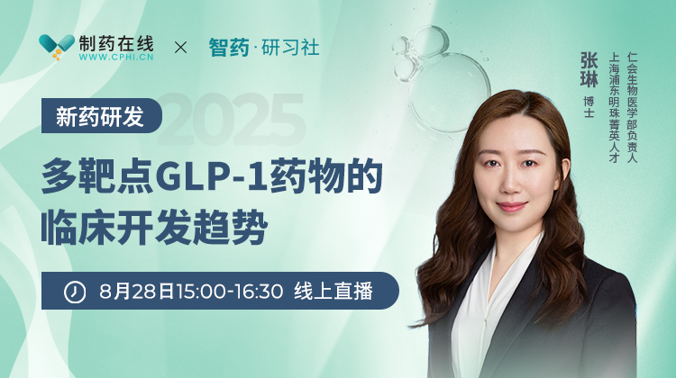 多靶點(diǎn)GLP-1藥物的臨床開(kāi)發(fā)趨勢