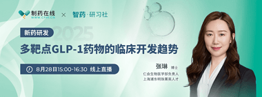 直播 | 多靶點(diǎn)GLP-1藥物的臨床開(kāi)發(fā)趨勢