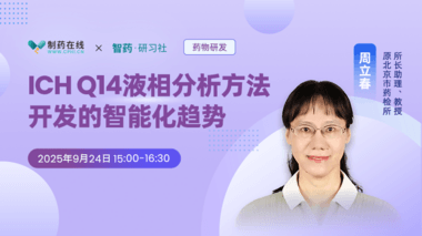 ICH Q14液相分析方法开发的智能化趋势