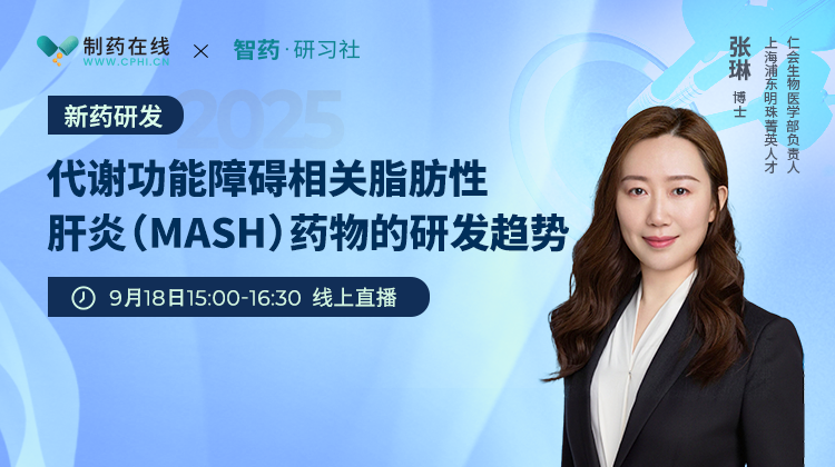 代謝功能障礙相關脂肪性肝炎(MASH)藥物的研發(fā)趨勢