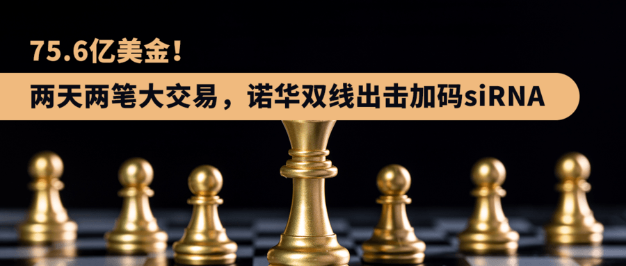 75.6億美金！兩天兩筆大交易，諾華雙線出擊加碼siRNA