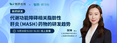 MASH药物的研发趋势