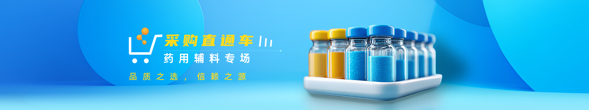 2025藥用輔料專場