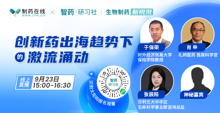 生物制药新锐说 | 创新药出海趋势下的激流涌动