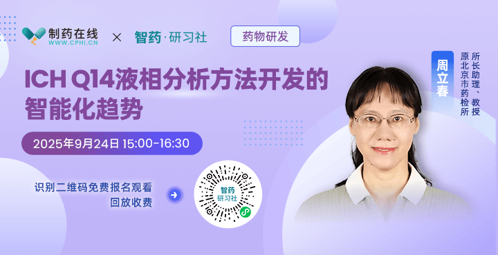 ICH Q14液相分析方法开发的智能化趋势