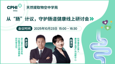 從”腸“計(jì)議，守護(hù)腸道健康線上研討會(huì)