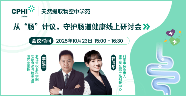 從”腸“計(jì)議，守護(hù)腸道健康線上研討會(huì)